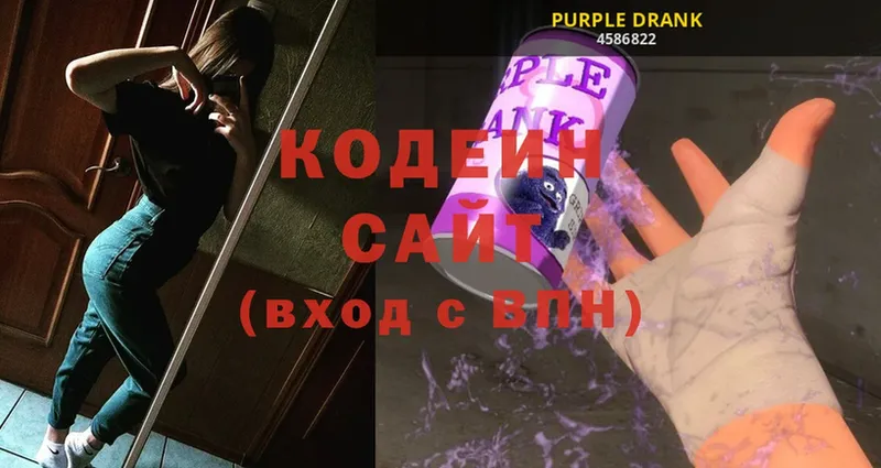 Кодеиновый сироп Lean напиток Lean (лин)  Заозёрный 